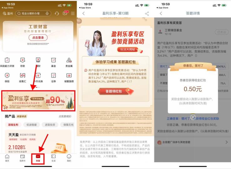 工行簡單答題領取0.5亓紅包  第1張