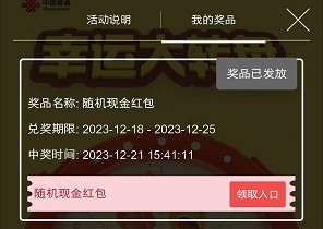 科順好工長和聯通的紅包活動,或許能拿兩個紅包 科順好工長和聯通的紅包活動,或許能拿兩個紅包 第7張
