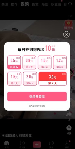 皮皮蝦：免費領取7天的紅包！  第1張