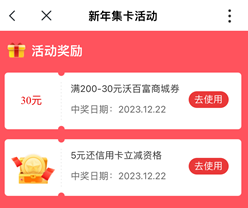 沃錢包，新年集卡活動，免費領各種福利！  第1張