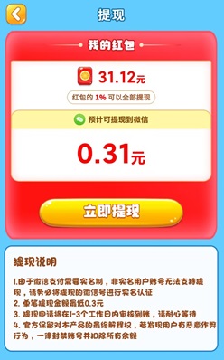 駿游961，球球愛消除v3，悅享看，免費(fèi)賺0.91元！  第2張