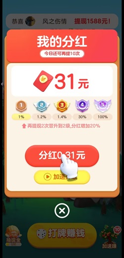 駿游961，球球愛消除v3，悅享看，免費(fèi)賺0.91元！  第1張