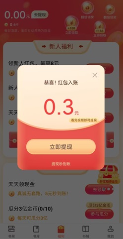 番薯免費小說，我愛消消樂，機(jī)智的小動物，免費賺0.9元！  第1張