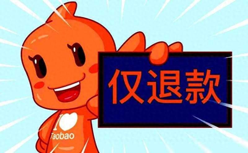 商家、平臺、顧客三方博弈,“僅退款”能讓淘天京東超越拼多多嗎