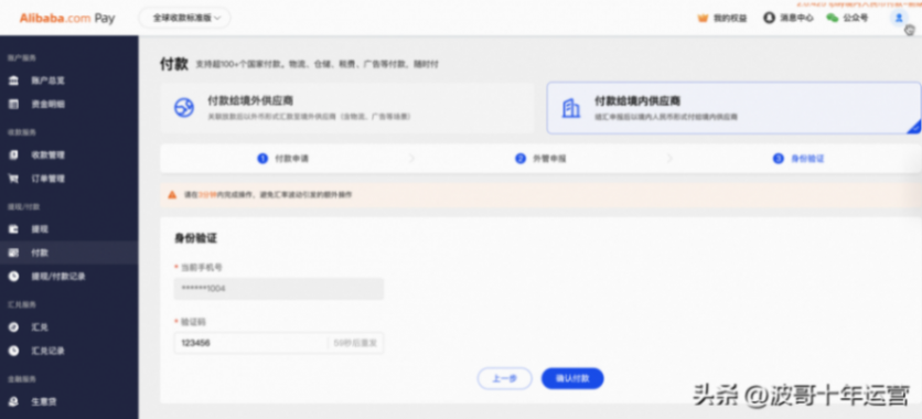 最新消息!阿里國際站:Alibaba.com Pay功能升級
