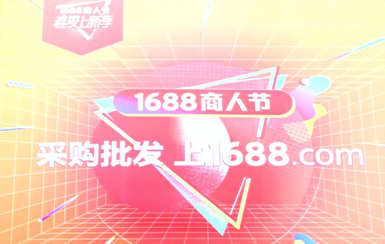 交易額再創(chuàng)新高,1688單挑拼多多+Shein