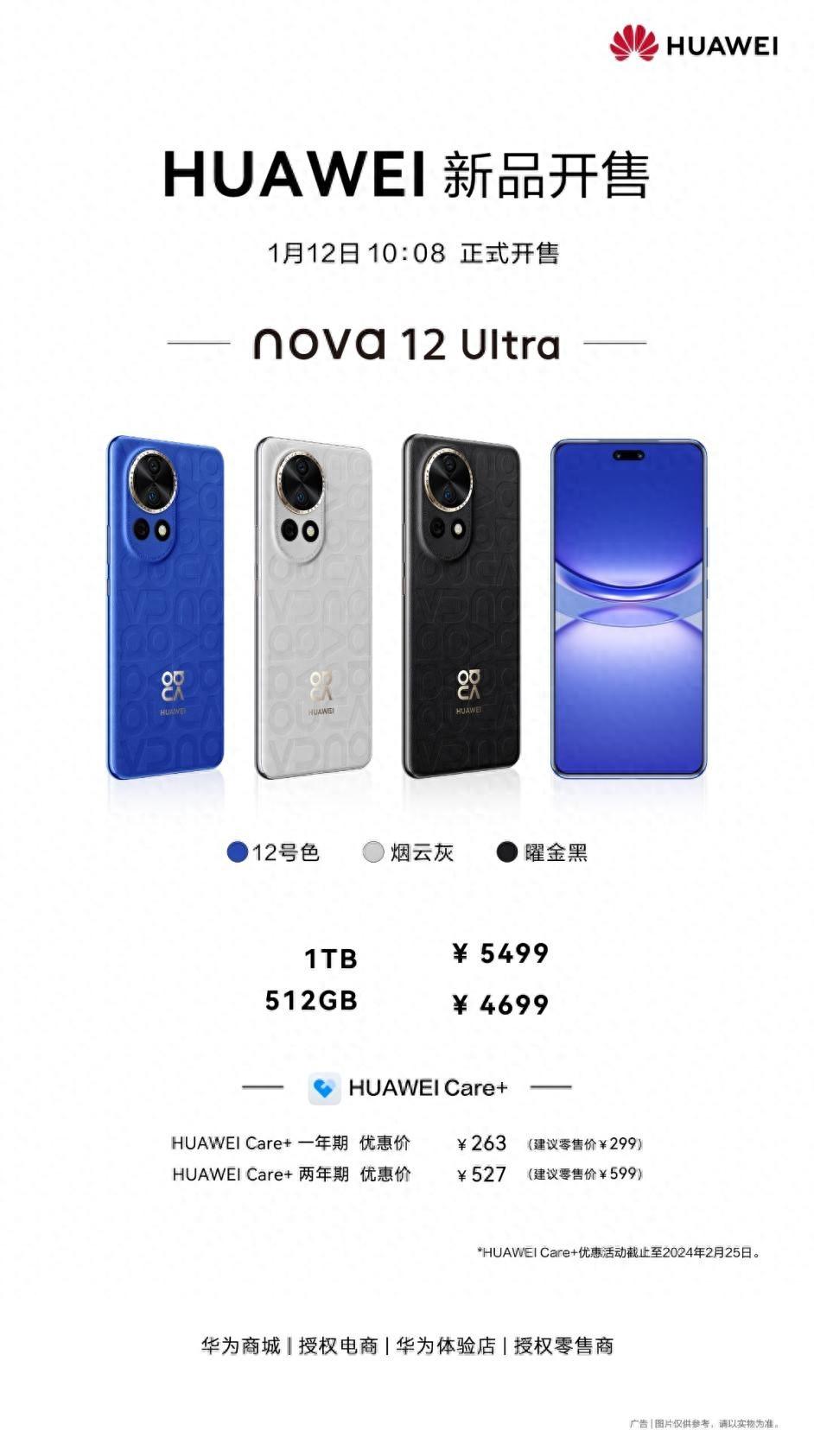 華為nova 12 Ultra開售后持續熱銷,年末全能人像手機引領潮流