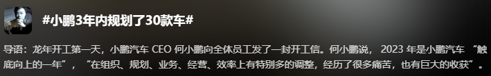 小鵬一開年就規劃 30 款車!給網友看笑了