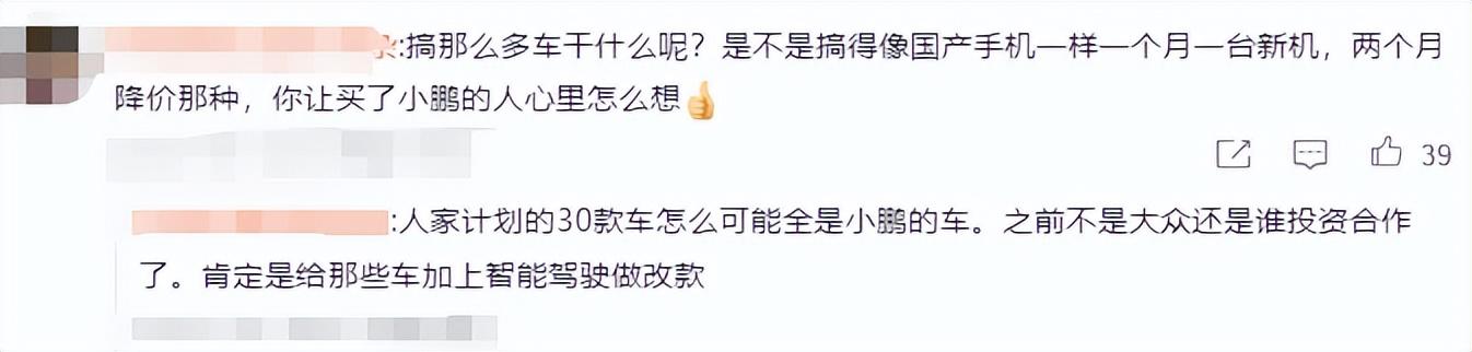 小鵬一開年就規劃 30 款車!給網友看笑了