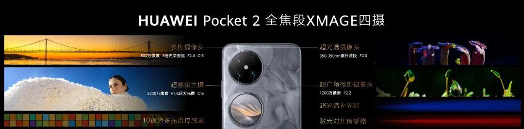 龍年寶盒,全能旗艦,華為 Pocket 2 刷新折疊風尚