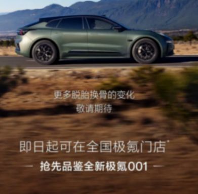 全新極氪001將于2月27日上市發(fā)布,升級三電、座艙、智能、安全