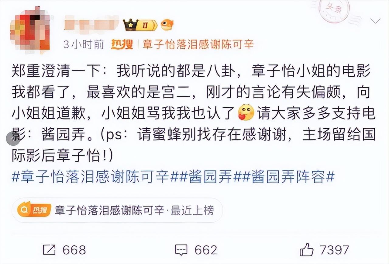章子怡怒懟網友