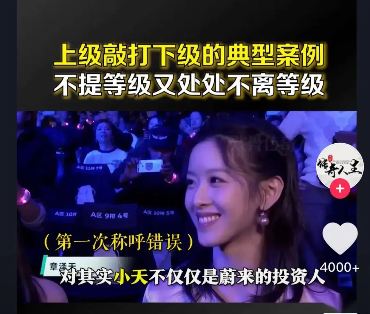 李斌妻子道歉:不該叫章澤天為小天