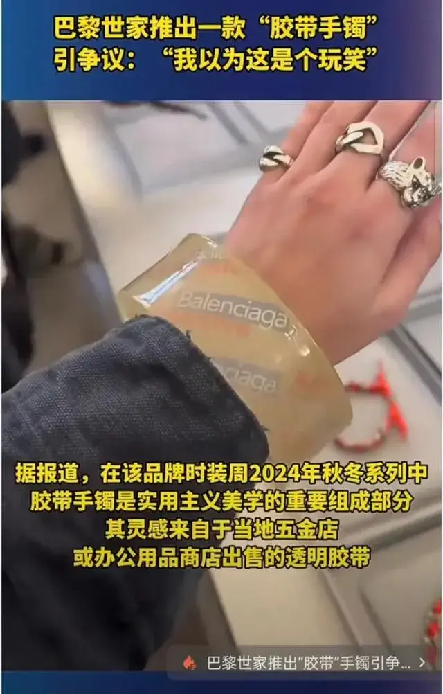 巴黎世家同款膠帶銷(xiāo)量暴漲
