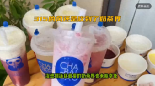 315的風(fēng)還是吹到了奶茶屆