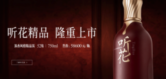央視去年已與聽(tīng)花酒停止合作