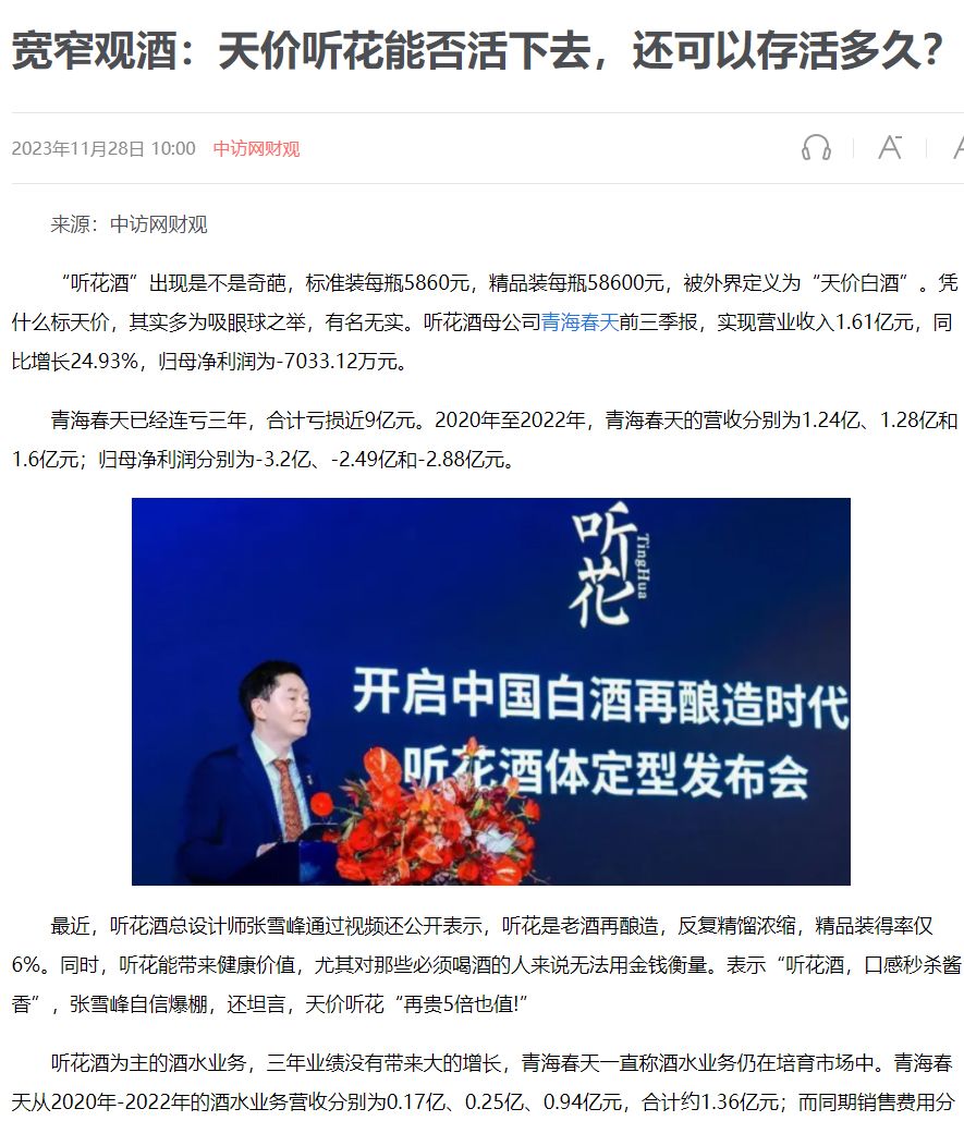 央視去年已與聽(tīng)花酒停止合作