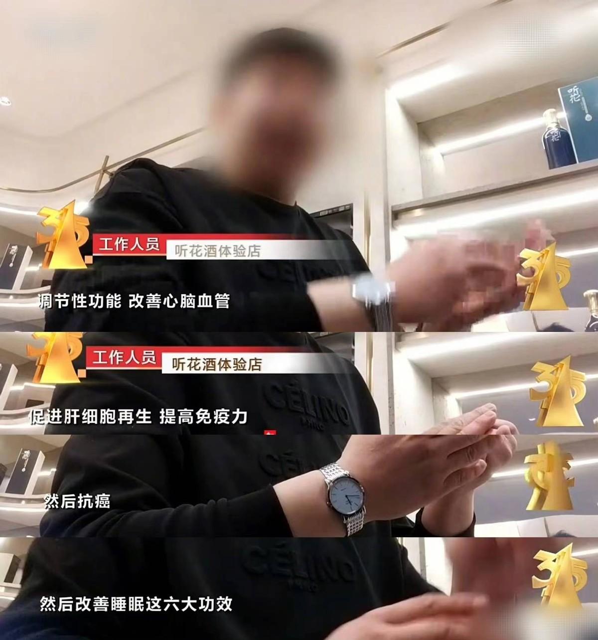 央視去年已與聽(tīng)花酒停止合作
