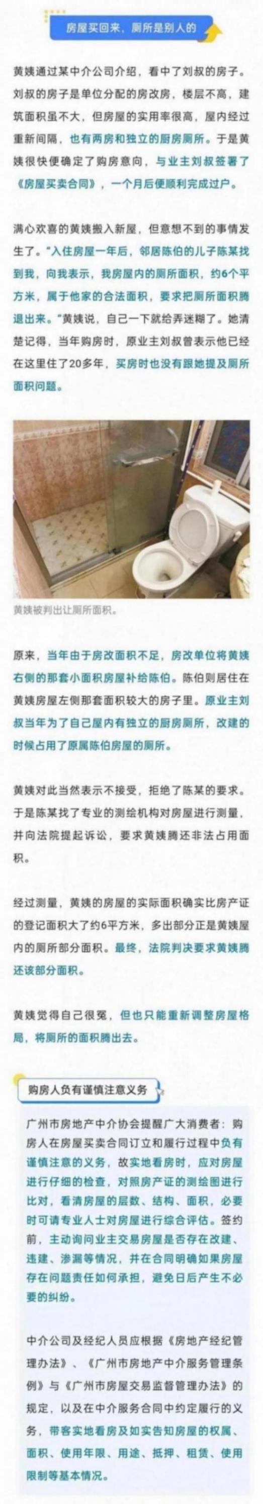 買房一年后被告知廁所是鄰居家的