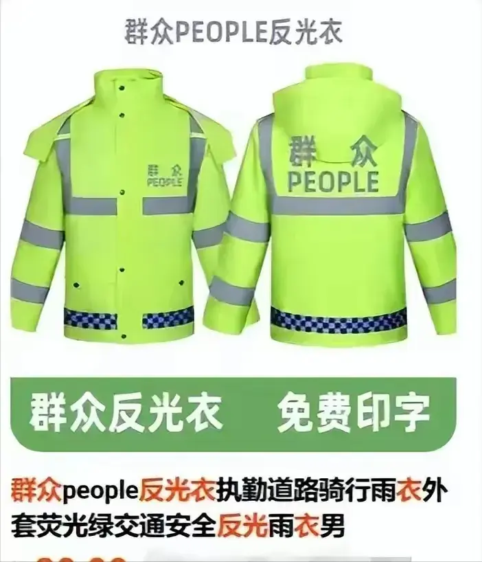 交警被路人同款反光外套逗笑