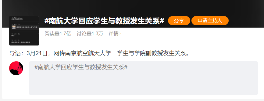 南航回應“男生與教授發生關系”