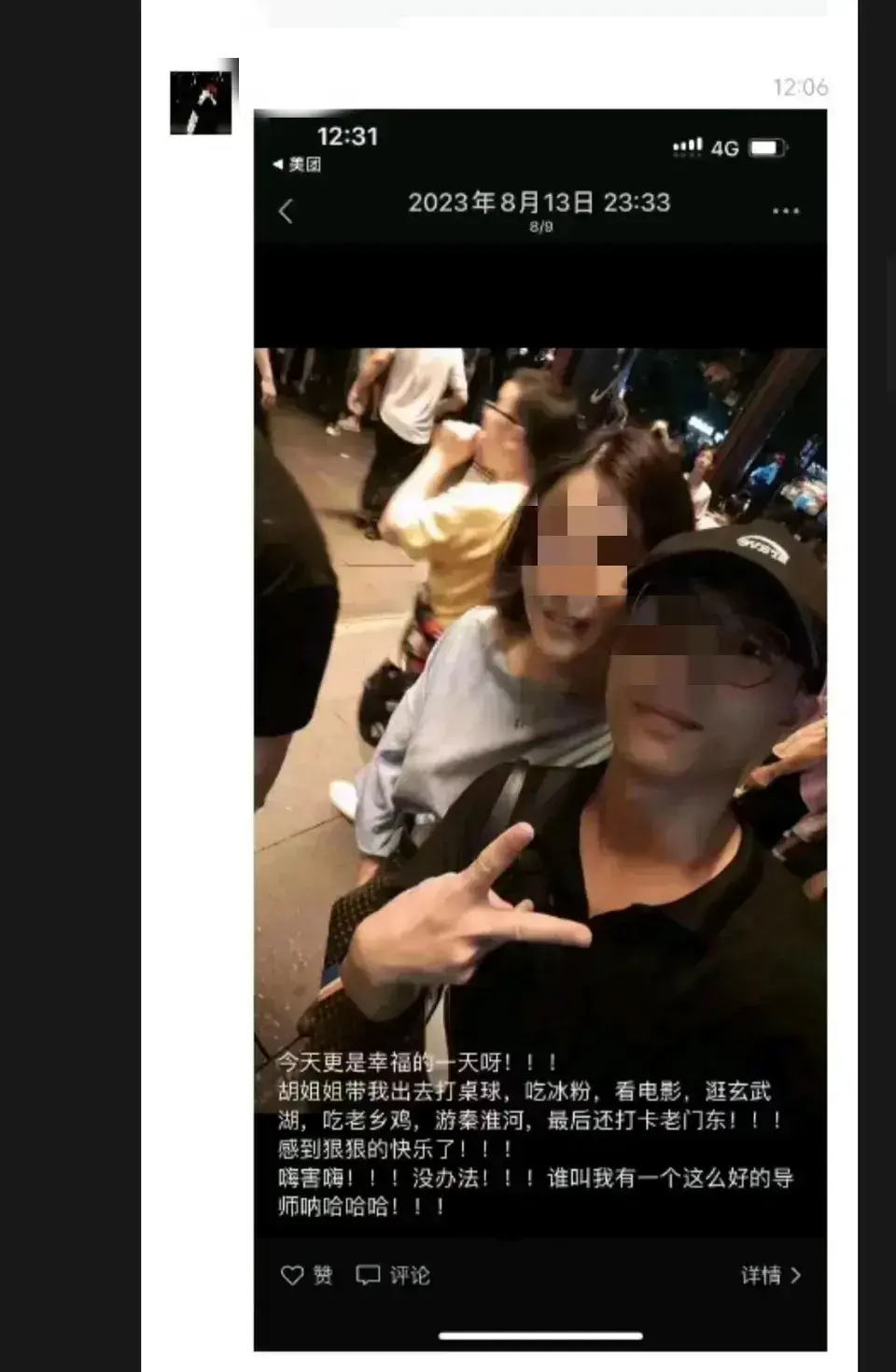 南航回應“男生與教授發生關系”
