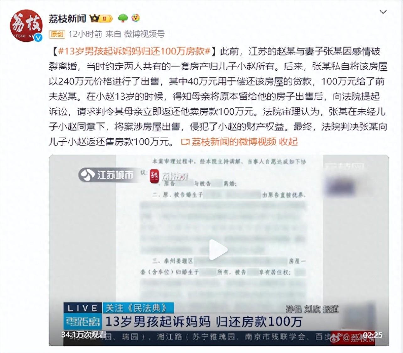13歲男孩起訴媽媽歸還100萬房款