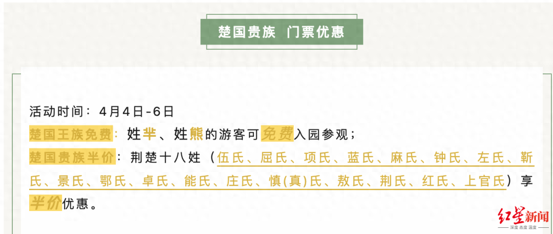 湖北一景區“楚國王族免費”