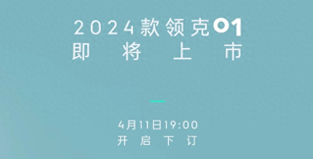 現款售15.58萬起,增“趣野綠”車色/配置調整!新款領克01將發布