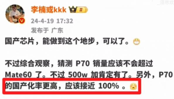 華為 Pura 70 系列,國產化率有多高?
