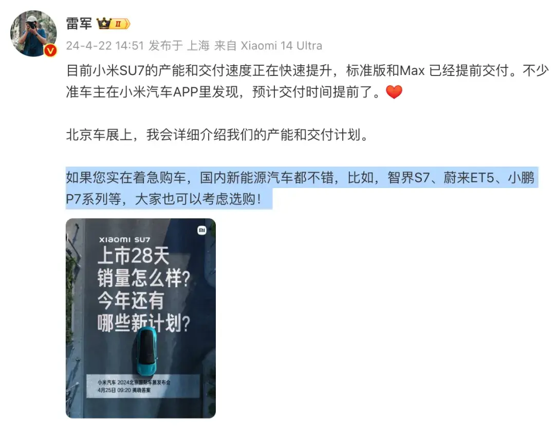 蔚來給下定小米SU7消費(fèi)者5千補(bǔ)貼 | 智界小鵬感謝雷軍