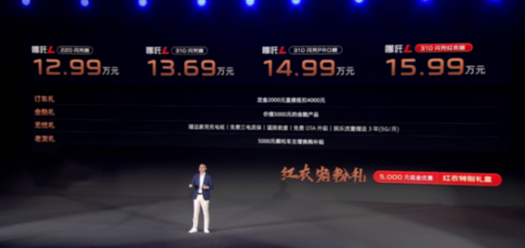 12.99萬起,哪吒L要把性價比進行到底?