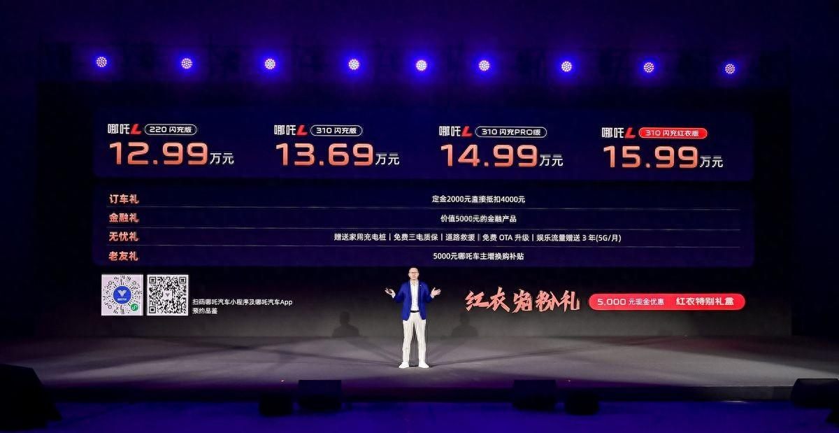 增程SUV新黑馬來了!哪吒L發(fā)布,“掀桌價(jià)”12.99萬元起