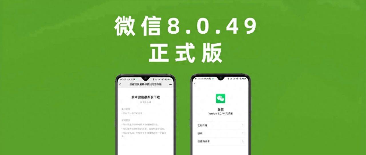 微信又更新了,微信8.0.49安卓正式版發布,新增4個變化