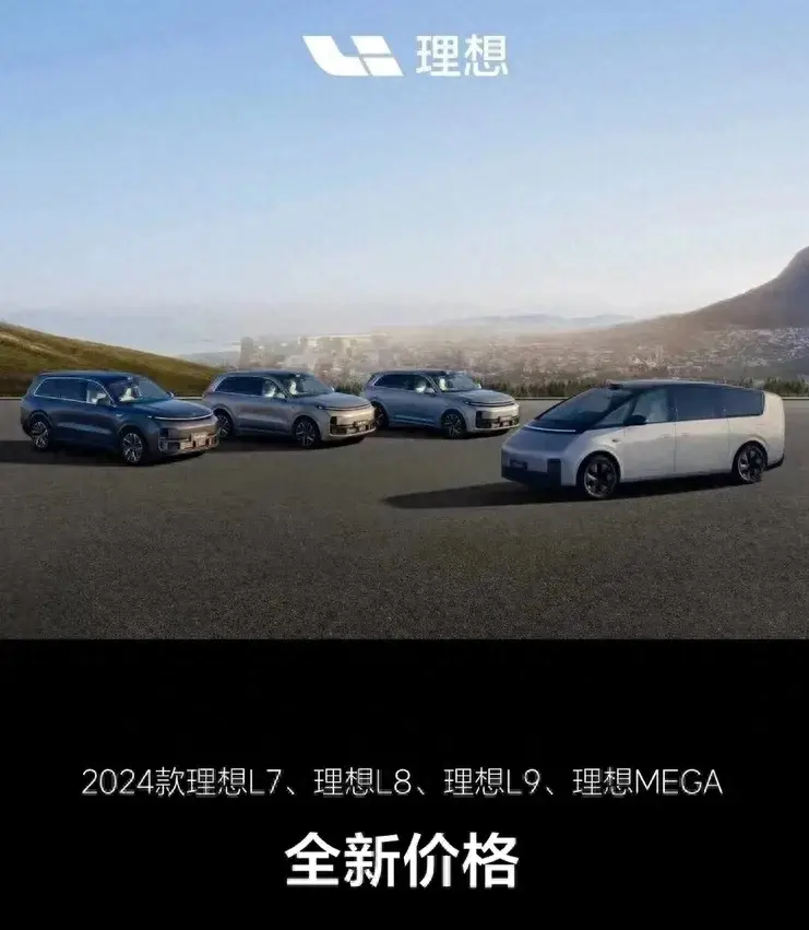 卷起來了,理想汽車官宣降價