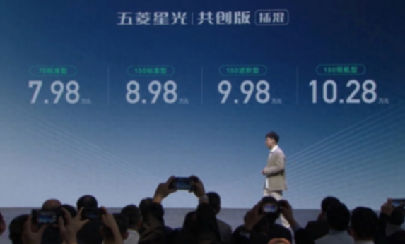 2024北京車展丨7.98萬元起售,五菱星共創版上市,更有性價比