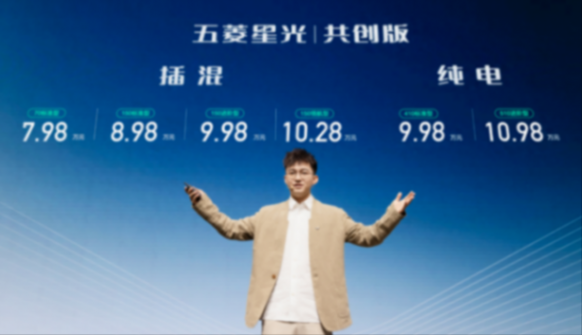 售價7.98-10.98萬元,五菱星光共創版雙車震撼上市!