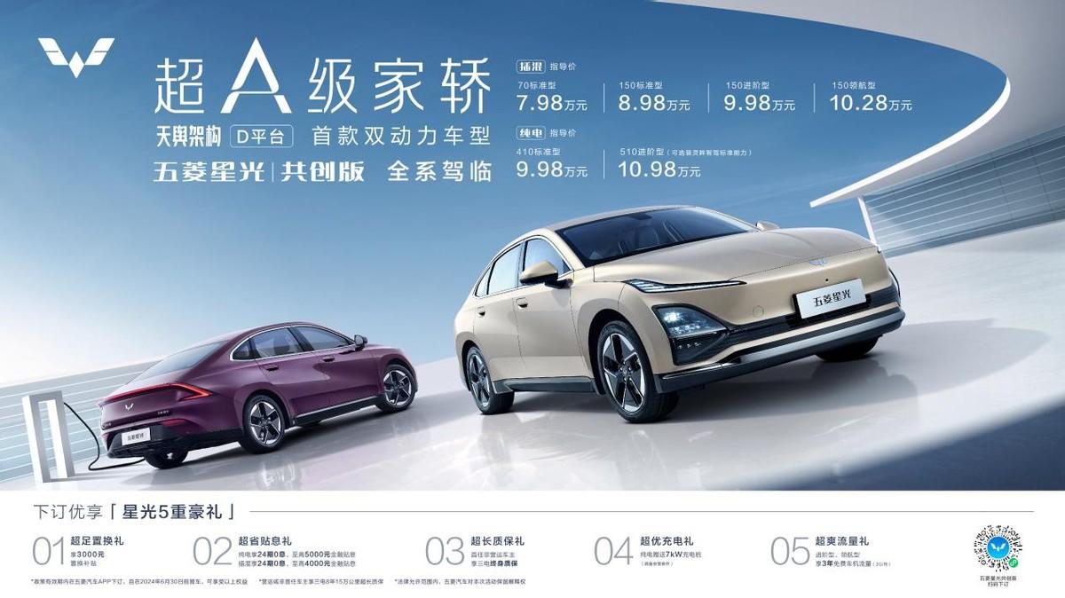 售價7.98-10.98萬元,五菱星光共創版雙車震撼上市!