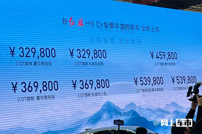 紅旗官宣:新H9售32.98萬起,動力大升級,起售漲2萬,接受嗎
