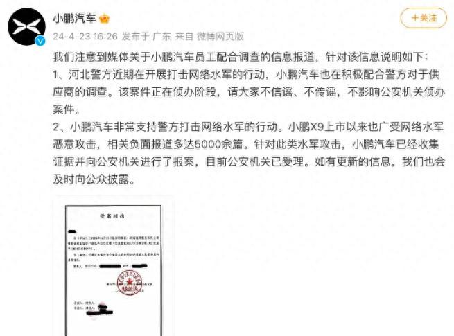 黑完理想黑小鵬?小鵬汽車支持警方打擊網絡水軍