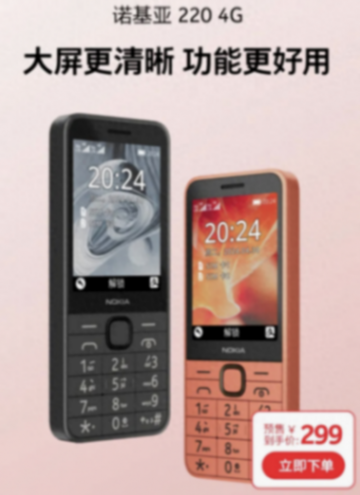 299元超值福利!諾基亞220 4G功能機,4月29日帶你回味經(jīng)典