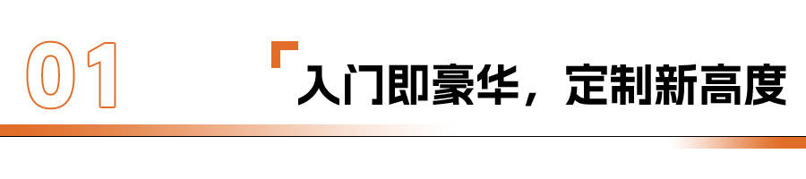 2024款傳祺新能源E9上市,國賓定制版提升新高度
