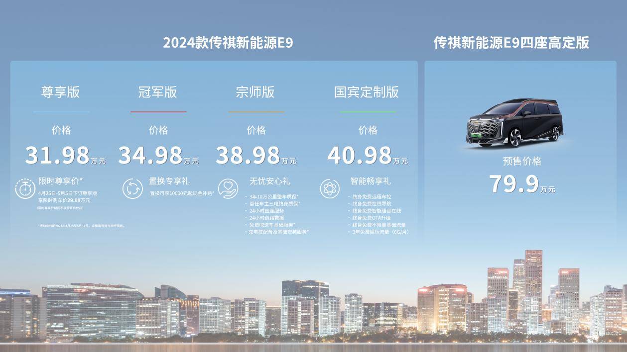 2024款傳祺新能源E9上市,國賓定制版提升新高度