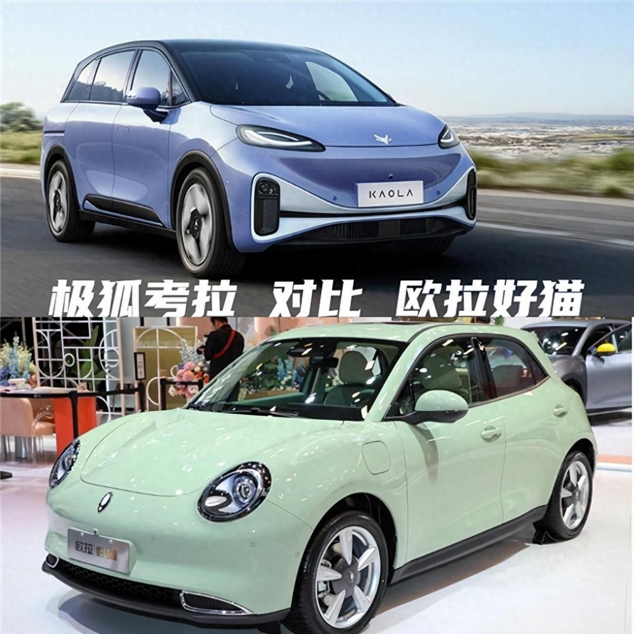 極狐考拉對比歐拉好貓,誰才是國產純電家用首選?