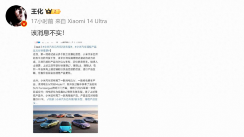 小米汽車已布局7款車型?公司緊急回應!雷軍最新發聲
