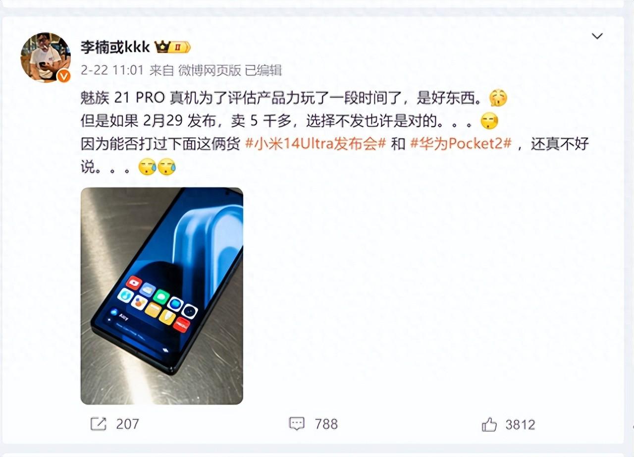 夠義氣,李楠四處推銷魅族21 Pro,說比小米有品位比蘋果價格更合理