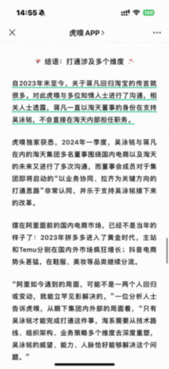 阿里巴巴海外版圖擴張:蔣凡重心未變