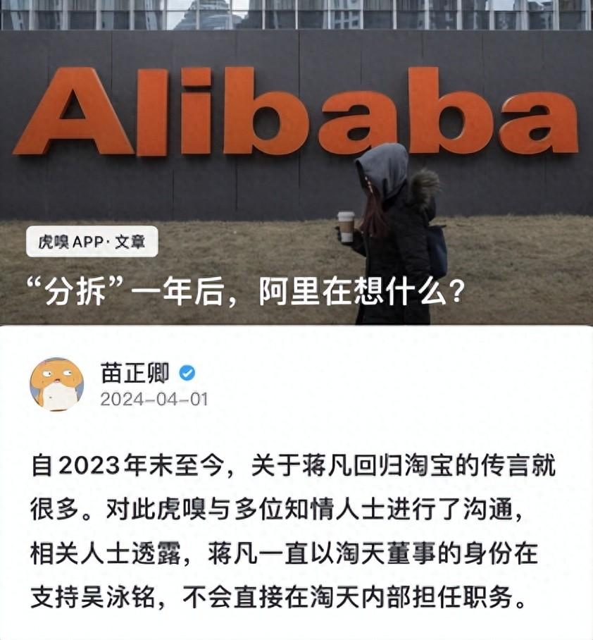 阿里巴巴海外版圖擴張:蔣凡重心未變