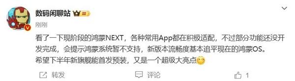 華為鴻蒙NEXT各種常用App都在積極適配中