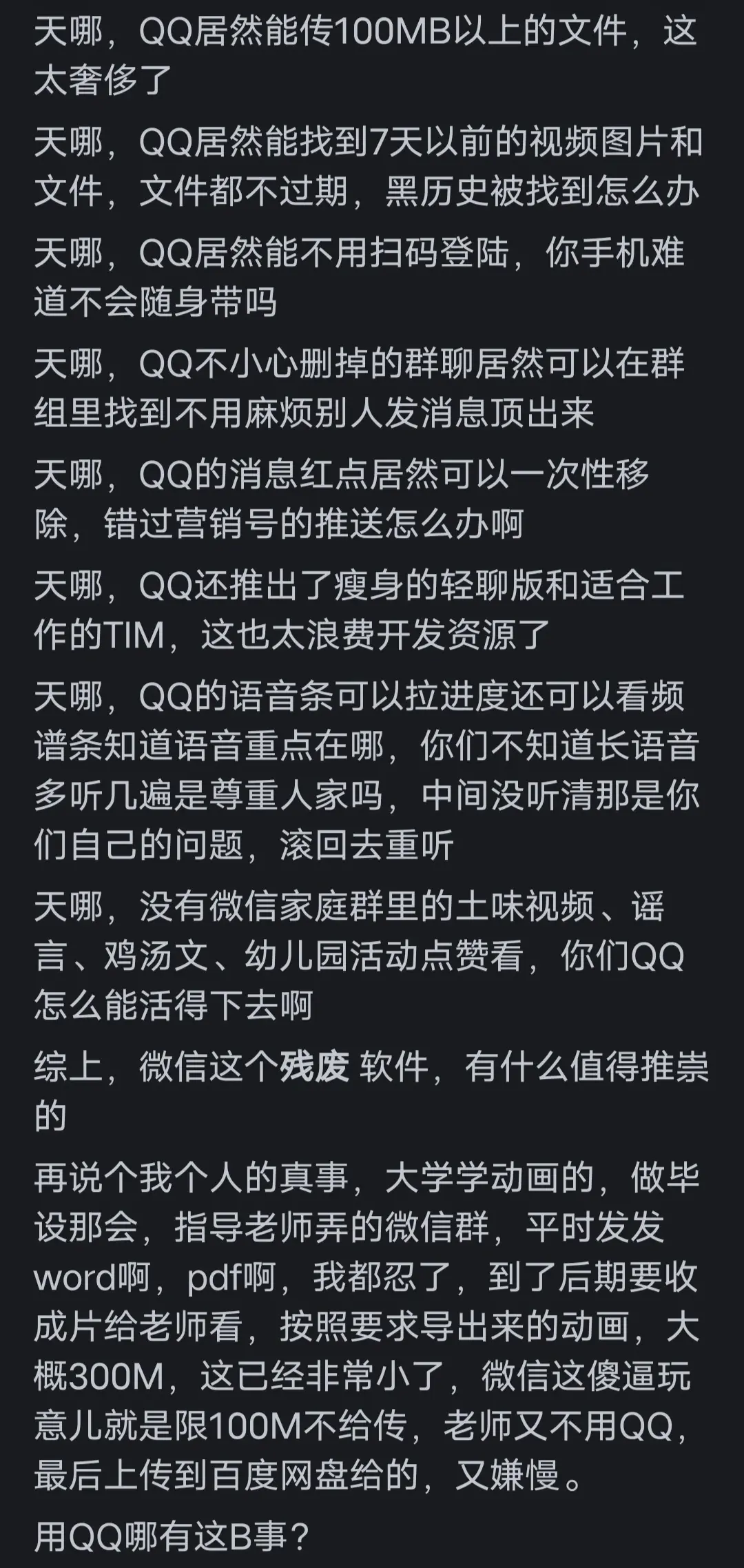 為什么現(xiàn)在很多人用 QQ 而不是微信?網(wǎng)友:太反人類設(shè)計(jì)